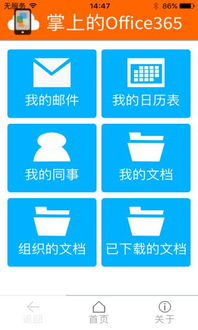 掌上的Office365app下載 掌上的Office365安卓版手機客戶端