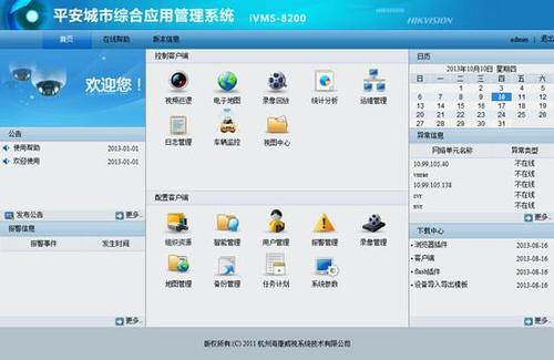 視頻綜合應(yīng)用管理平臺 - 行業(yè)產(chǎn)品與平臺軟件 - 上海欽發(fā)智能化科技
