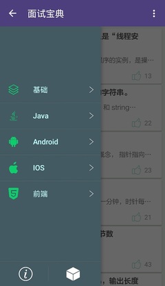 面試寶典app下載|面試寶典app手機(jī)版 v1.3下載 - 清風(fēng)安卓軟件網(wǎng)