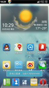 我想要這樣的Android桌面應用軟件