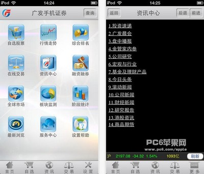 廣發(fā)手機證券至慧版app
