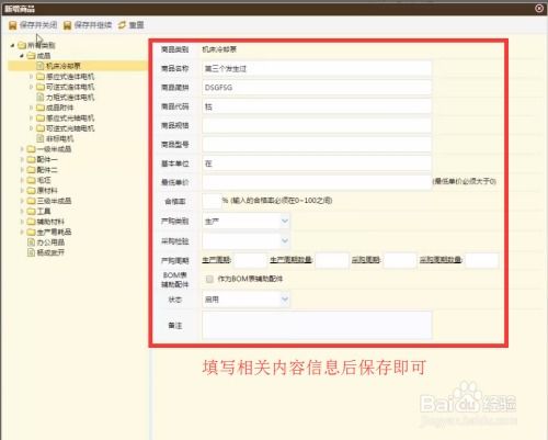 如何使用金枕頭erp軟件 商品信息設(shè)置教程