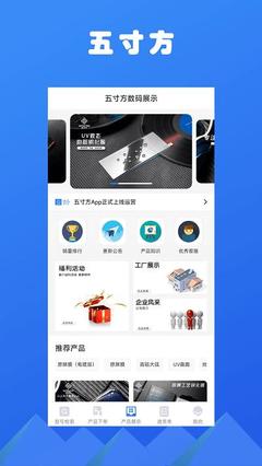 五寸方app